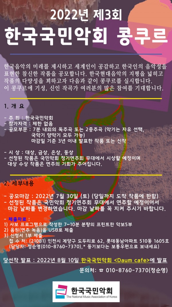 한국국민악회콩쿠르2022.jpg