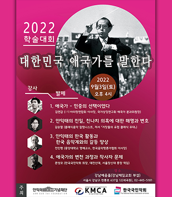 한국음악평론가협회 2022 학술대회_350_400.jpg
